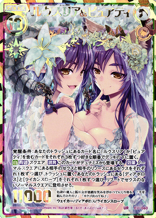 UR ルクスリア＆ピュアティ | 販売 | [E11] よめドラ | Z/X-Zillions of enemy X-｜ゼクス
