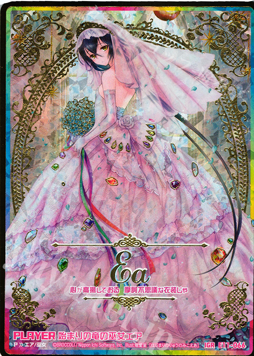 IGR 始まりの竜の巫女エア | 販売 | [E11] よめドラ | Z/X-Zillions of enemy X-｜ゼクス