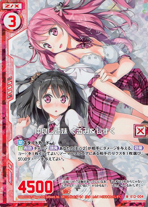 RH 仲良し姉妹 くるみ＆しずく(ホロ)(エンジョイフレーム) | 販売 | [E12] E☆2 | Z/X-Zillions of enemy X-｜ゼクス
