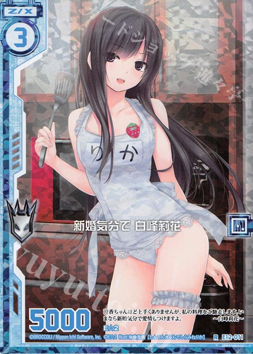 RH 新婚気分で 白峰莉花(ホロ)(エンジョイフレーム) | 販売 | [E12] E☆2 | Z/X-Zillions of enemy X-｜ゼクス