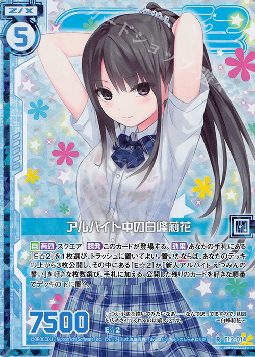 RH アルバイト中の白峰莉花(ホロ)(エンジョイフレーム) | 販売 | [E12] E☆2 | Z/X-Zillions of enemy X-｜ゼクス
