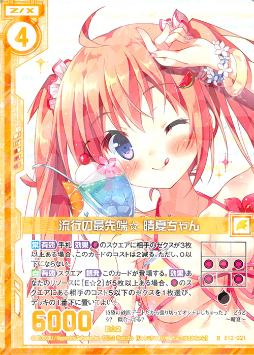 R 流行の最先端☆ 晴夏ちゃん(エンジョイフレーム) | 販売 | [E12] E☆2 | Z/X-Zillions of enemy X-｜ゼクス