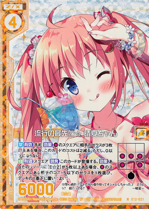 RH 流行の最先端☆ 晴夏ちゃん(ホロ)(エンジョイフレーム) | 販売 | [E12] E☆2 | Z/X-Zillions of enemy X-｜ゼクス