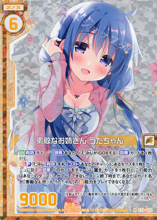 RH 素敵なお姉さん うたちゃん(ホロ)(エンジョイフレーム) | 販売 | [E12] E☆2 | Z/X-Zillions of enemy X-｜ゼクス