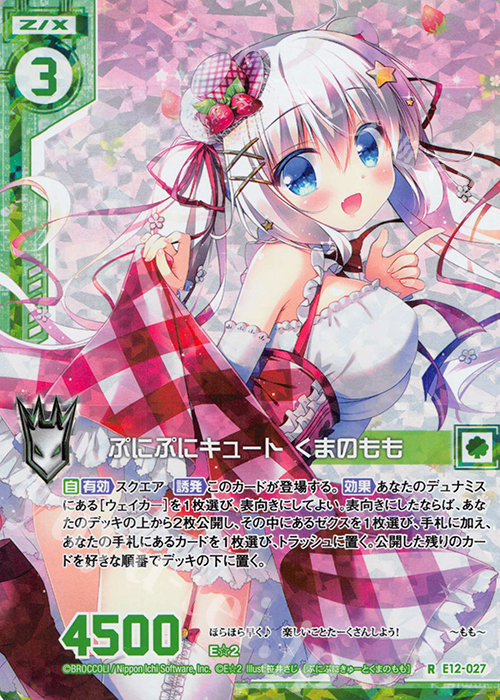 RH ぷにぷにキュート くまのもも(ホロ)(エンジョイフレーム) | 販売 | [E12] E☆2 | Z/X-Zillions of enemy X-｜ゼクス