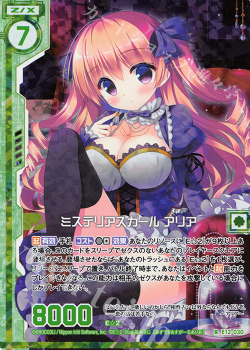 RH ミステリアスガール アリア(ホロ)(エンジョイフレーム) | 販売 | [E12] E☆2 | Z/X-Zillions of enemy X-｜ゼクス