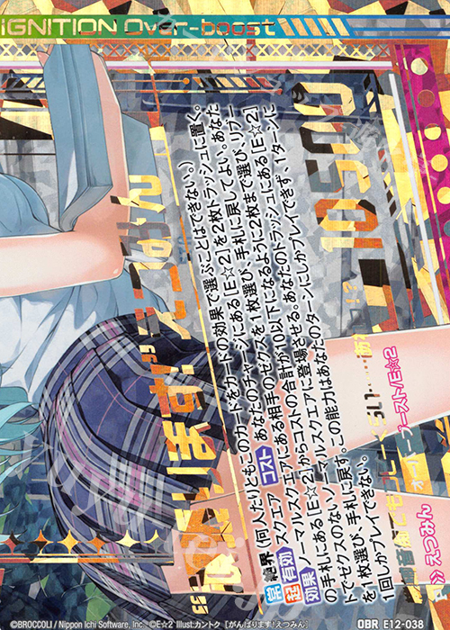 OBR “頑張ります！”えつみん(下部) | 販売 | [E12] E☆2 | Z/X-Zillions of enemy X-｜ゼクス