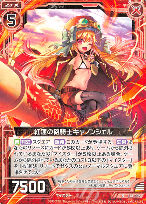N 紅蓮の砲騎士キャノンシェル | 販売 | [E13] ゼクステージ！ | Z/X-Zillions of enemy X-｜ゼクス