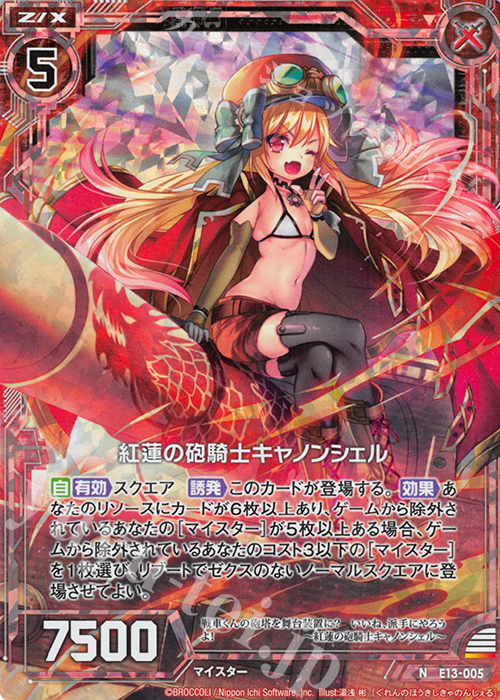 NH 紅蓮の砲騎士キャノンシェル(ホロ) | 販売 | [E13] ゼクステージ！ | Z/X-Zillions of enemy X-｜ゼクス