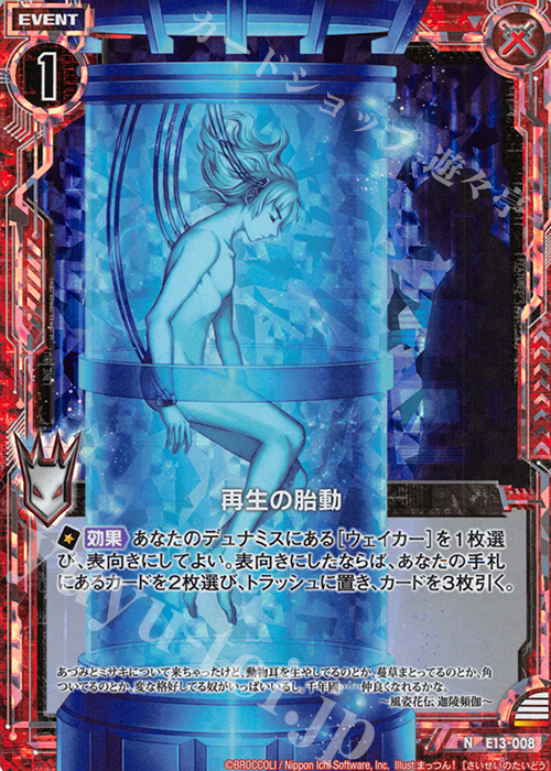 NH 再生の胎動(ホロ) | 販売 | [E13] ゼクステージ！ | Z/X-Zillions of enemy X-｜ゼクス