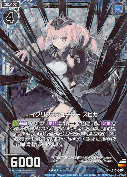RH イクリプスシューター スピカ(ホロ) | 販売 | [E13] ゼクステージ！ | Z/X-Zillions of enemy X-｜ゼクス
