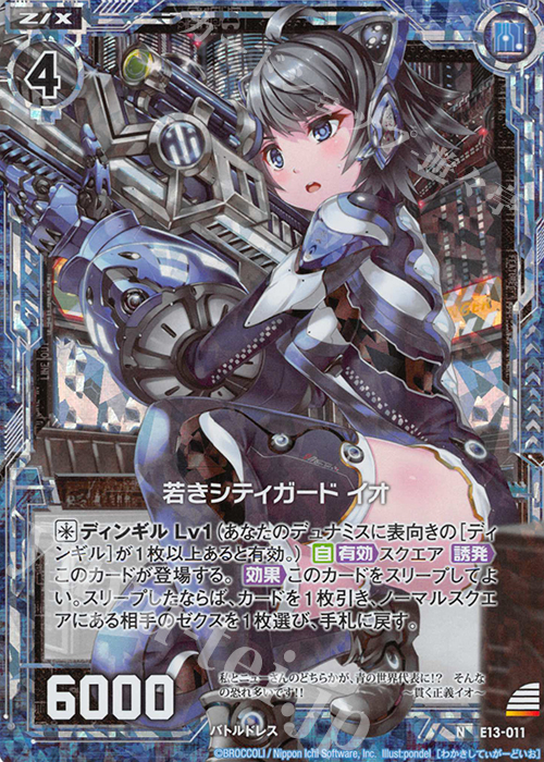 NH 若きシティガード イオ(ホロ) | 販売 | [E13] ゼクステージ！ | Z/X-Zillions of enemy X-｜ゼクス