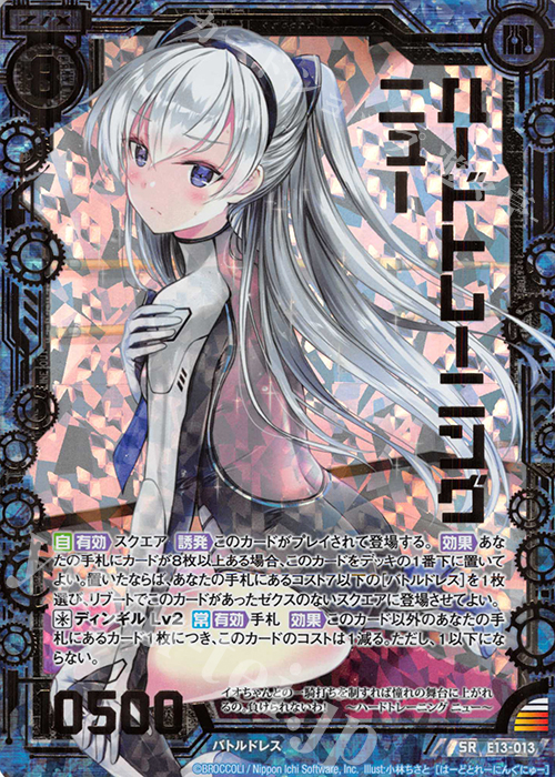SRH ハードトレーニング ニュー(ホロ) | 販売 | [E13] ゼクステージ！ | Z/X-Zillions of enemy X-｜ゼクス