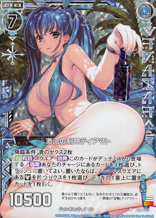RH 激流の制神ティアマト(ホロ) | 販売 | [E13] ゼクステージ！ | Z/X-Zillions of enemy X-｜ゼクス