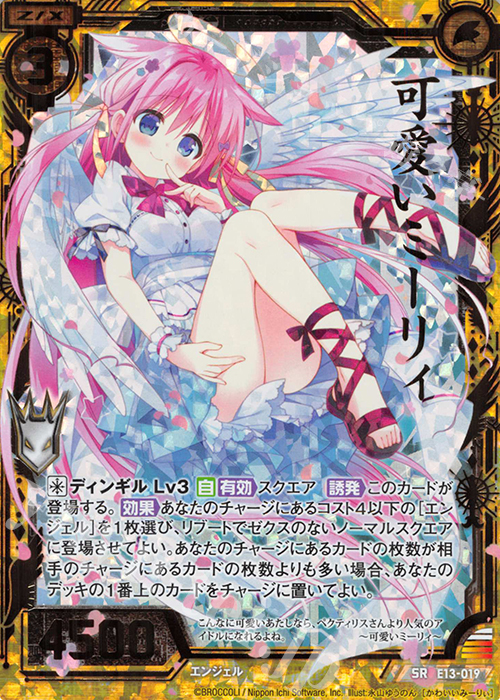 SRH 可愛いミーリィ(ホロ) | 販売 | [E13] ゼクステージ！ | Z/X-Zillions of enemy X-｜ゼクス