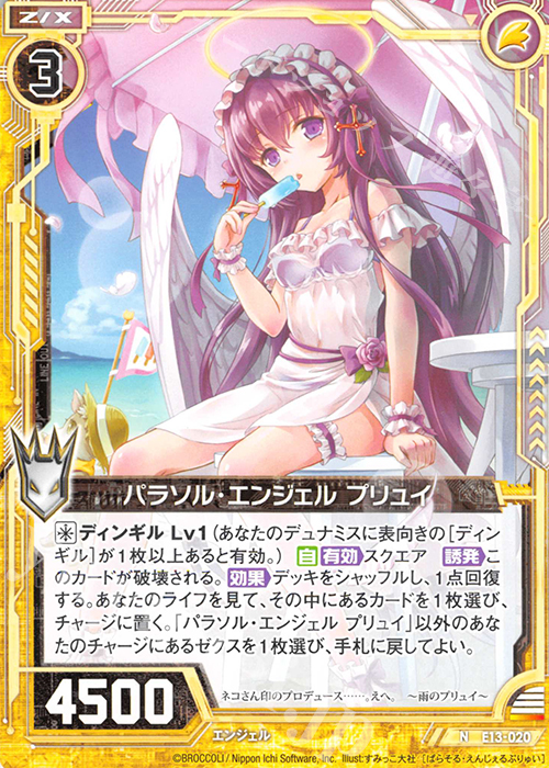N パラソル・エンジェル プリュイ | 販売 | [E13] ゼクステージ！ | Z/X-Zillions of enemy X-｜ゼクス