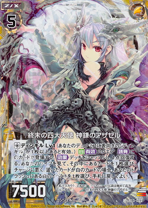 RH 終末の四大天使 神鎌のアザゼル(ホロ) | 販売 | [E13] ゼクステージ！ | Z/X-Zillions of enemy X-｜ゼクス