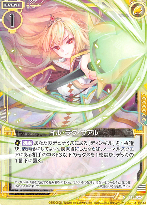 N イル・ラク・サアル | 販売 | [E13] ゼクステージ！ | Z/X-Zillions of enemy X-｜ゼクス