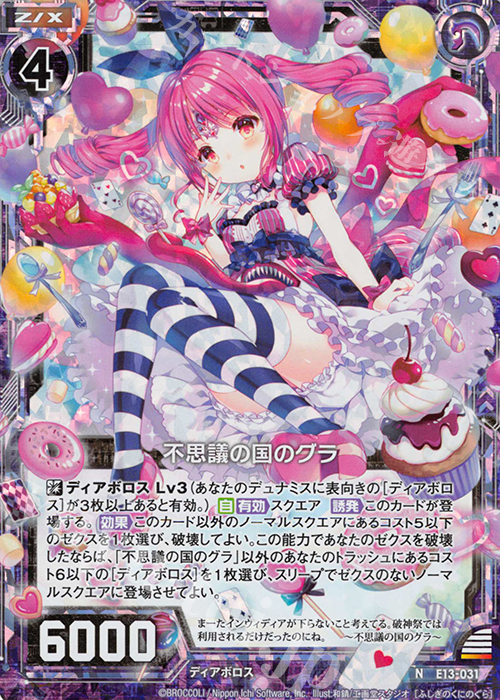 NH 不思議の国のグラ(ホロ) | 販売 | [E13] ゼクステージ！ | Z/X-Zillions of enemy X-｜ゼクス