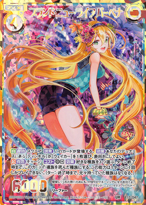 UR ブランド・ニュー・ライフ バーベナ | 販売 | [E13] ゼクステージ！ | Z/X-Zillions of enemy X-｜ゼクス