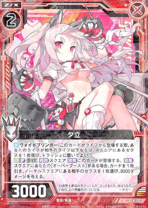 R 夕立 | 販売 | [E14] アズールレーン | Z/X-Zillions of enemy X-｜ゼクス