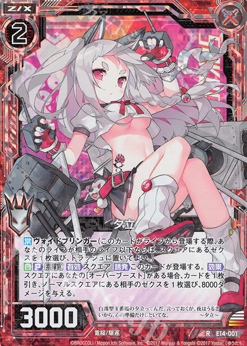 RH 夕立(ホロ) | 販売 | [E14] アズールレーン | Z/X-Zillions of enemy X-｜ゼクス