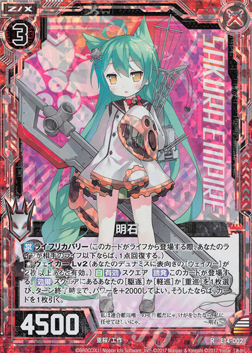 RH 明石(ホロ) | 販売 | [E14] アズールレーン | Z/X-Zillions of enemy X-｜ゼクス