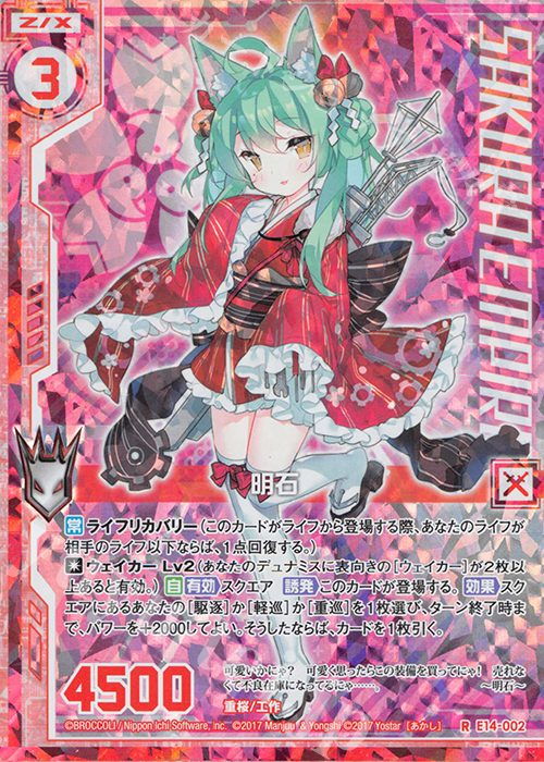 RH 明石(ホロ)(エンジョイフレーム) | 販売 | [E14] アズールレーン | Z/X-Zillions of enemy X-｜ゼクス