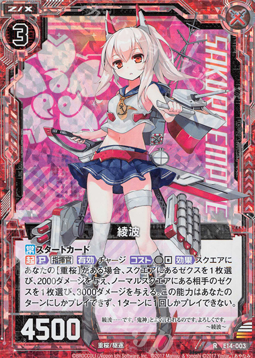 RH 綾波(ホロ) | 販売 | [E14] アズールレーン | Z/X-Zillions of enemy X-｜ゼクス