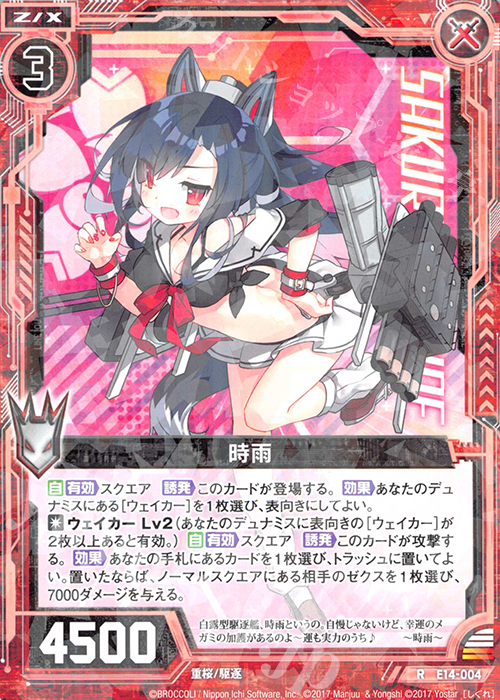 R 時雨 | 販売 | [E14] アズールレーン | Z/X-Zillions of enemy X-｜ゼクス