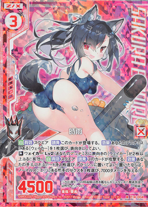 RH 時雨(ホロ)(エンジョイフレーム) | 販売 | [E14] アズールレーン | Z/X-Zillions of enemy X-｜ゼクス