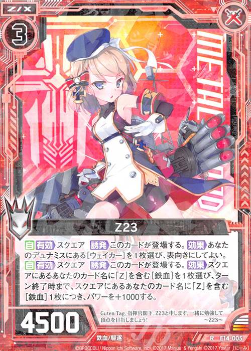 R Z23 | 販売 | [E14] アズールレーン | Z/X-Zillions of enemy X-｜ゼクス