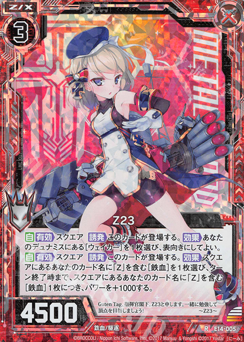 RH Z23(ホロ) | 販売 | [E14] アズールレーン | Z/X-Zillions of enemy X-｜ゼクス