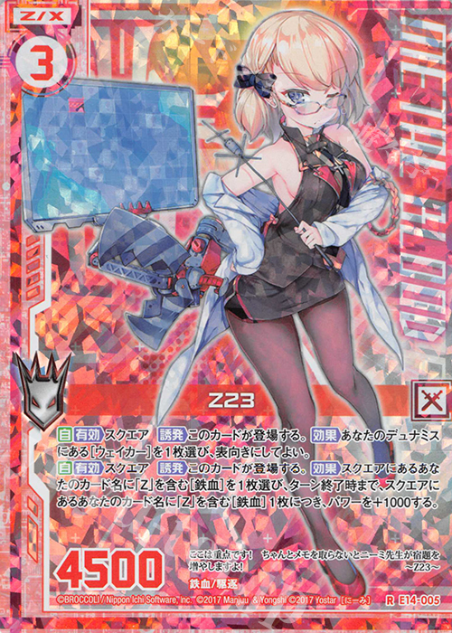 RH Z23(ホロ)(エンジョイフレーム) | 販売 | [E14] アズールレーン | Z/X-Zillions of enemy X-｜ゼクス
