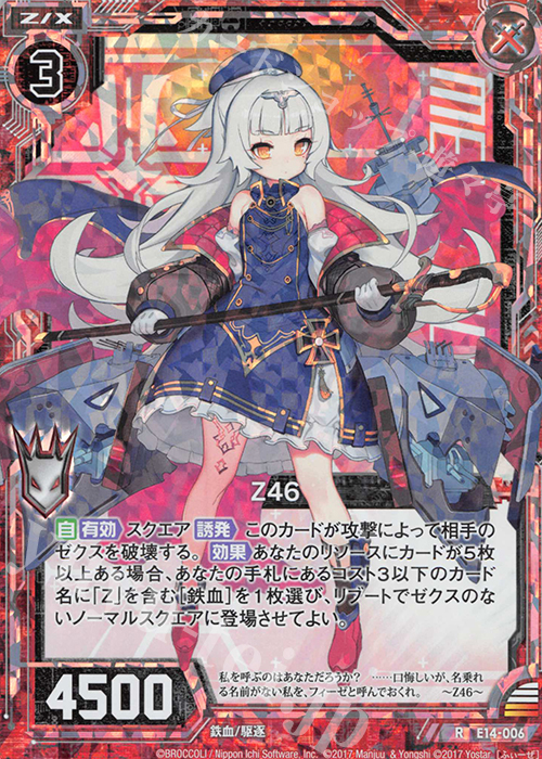 RH Z46(ホロ) | 販売 | [E14] アズールレーン | Z/X-Zillions of enemy X-｜ゼクス
