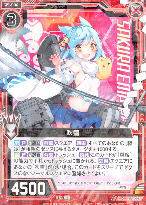 R 吹雪 | 販売 | [E14] アズールレーン | Z/X-Zillions of enemy X-｜ゼクス