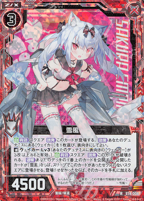 RH 雪風(ホロ) | 販売 | [E14] アズールレーン | Z/X-Zillions of enemy X-｜ゼクス