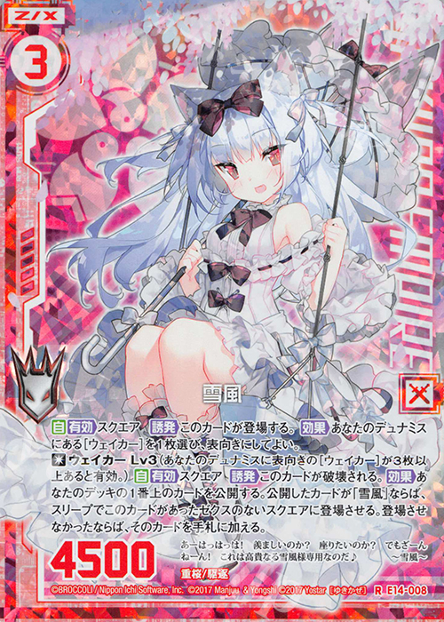 RH 雪風(ホロ)(エンジョイフレーム) | 販売 | [E14] アズールレーン | Z/X-Zillions of enemy X-｜ゼクス