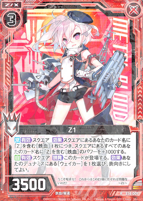 R Z1 | 販売 | [E14] アズールレーン | Z/X-Zillions of enemy X-｜ゼクス