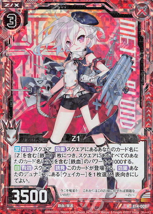 RH Z1(ホロ) | 販売 | [E14] アズールレーン | Z/X-Zillions of enemy X-｜ゼクス