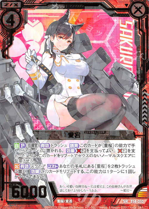 SR 愛宕 | 販売 | [E14] アズールレーン | Z/X-Zillions of enemy X-｜ゼクス