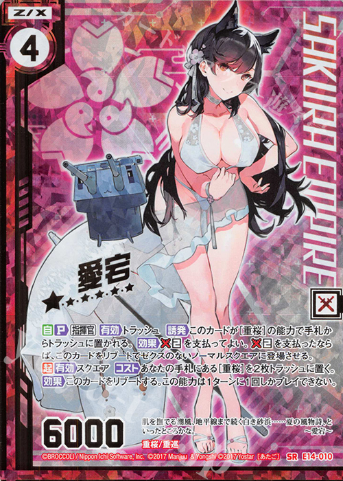 SRH 愛宕(ホロ)(エンジョイフレーム) | 販売 | [E14] アズールレーン | Z/X-Zillions of enemy X-｜ゼクス