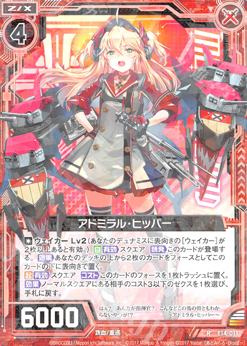 R アドミラル・ヒッパー | 販売 | [E14] アズールレーン | Z/X-Zillions of enemy X-｜ゼクス