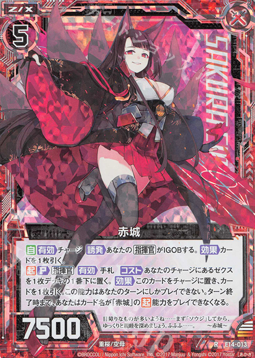RH 赤城(ホロ) | 販売 | [E14] アズールレーン | Z/X-Zillions of enemy X-｜ゼクス
