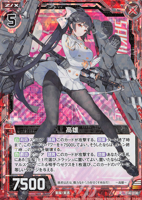 RH 高雄(ホロ) | 販売 | [E14] アズールレーン | Z/X-Zillions of enemy X-｜ゼクス
