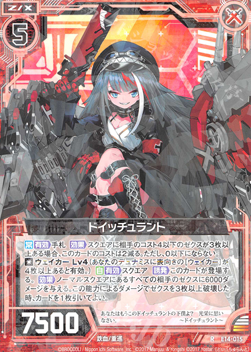 R ドイッチュラント | 販売 | [E14] アズールレーン | Z/X-Zillions of enemy X-｜ゼクス