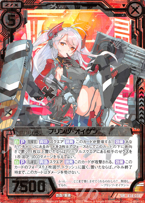 SR プリンツ・オイゲン | 買取 | [E14] アズールレーン | Z/X-Zillions of enemy X-｜ゼクス