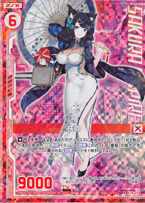 RH 扶桑(ホロ)(エンジョイフレーム) | 販売 | [E14] アズールレーン | Z/X-Zillions of enemy X-｜ゼクス