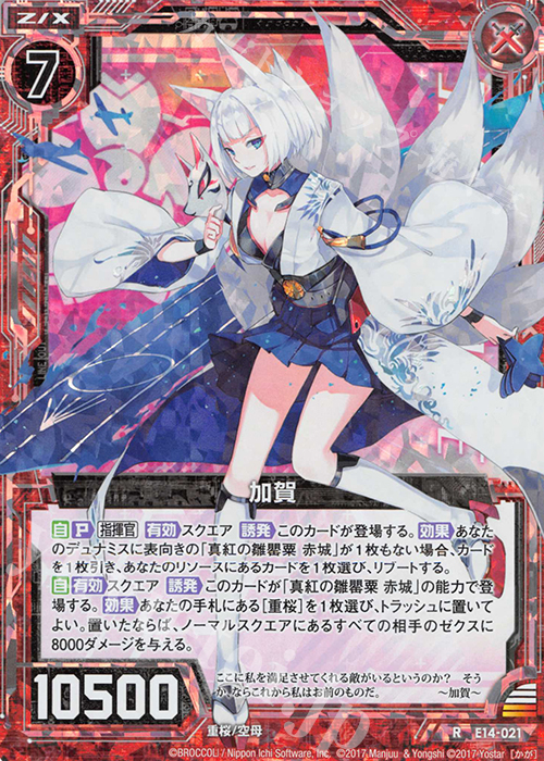RH 加賀(ホロ) | 買取 | [E14] アズールレーン | Z/X-Zillions of enemy X-｜ゼクス