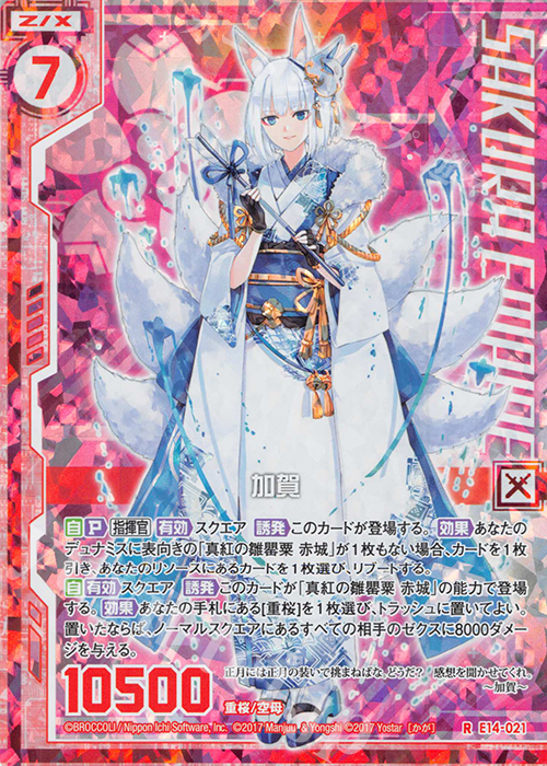 RH 加賀(ホロ)(エンジョイフレーム) | 買取 | [E14] アズールレーン | Z/X-Zillions of enemy X-｜ゼクス